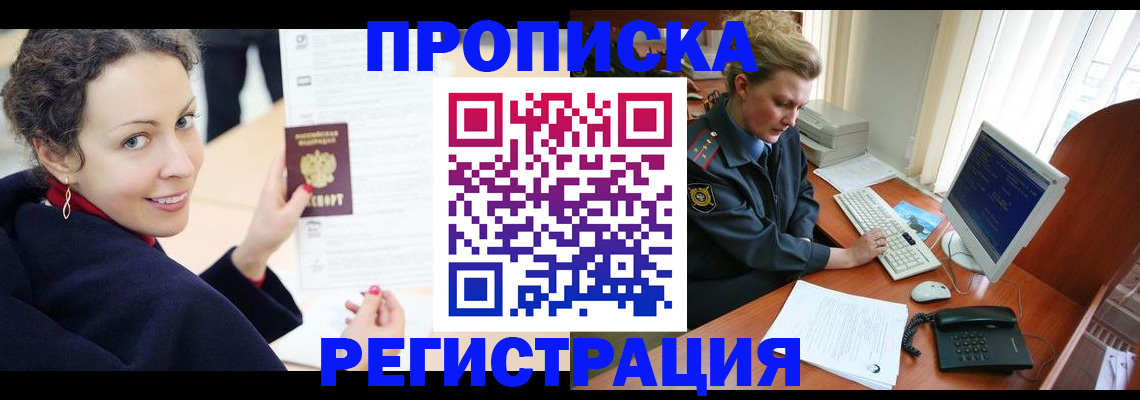 временная регистрация недорого в Стрежевом