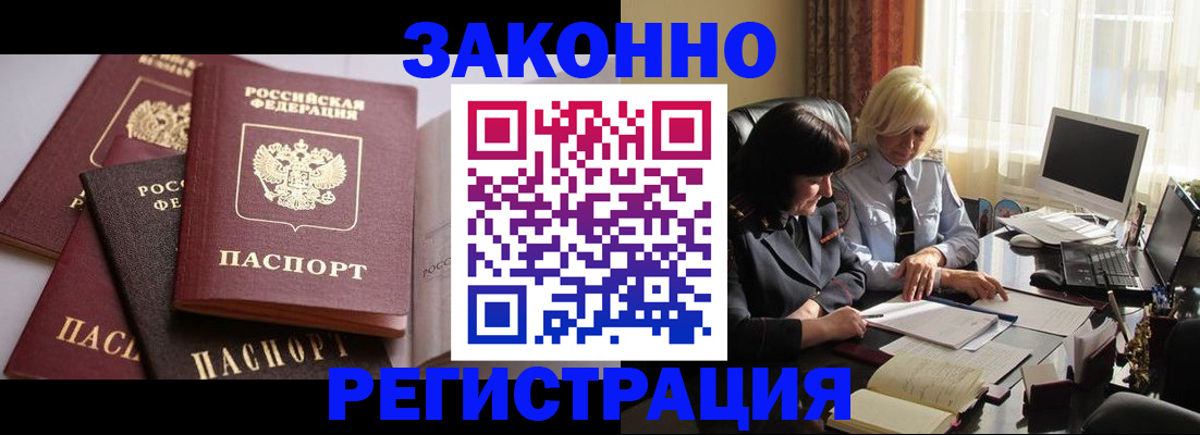купить прописку в Стрежевом