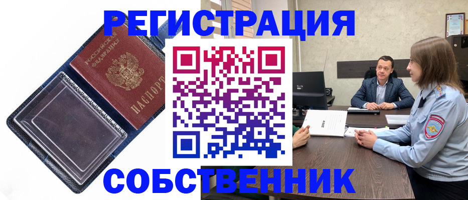 временная регистрация в Стрежевом
