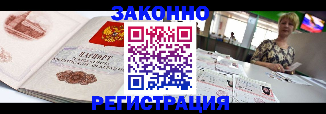 законное оформление прописки в Стрежевом
