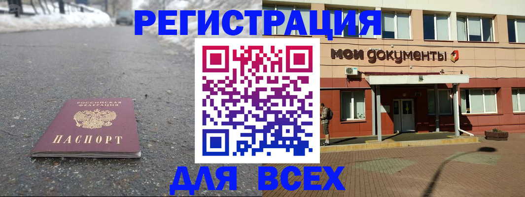 постоянная прописка в Стрежевом